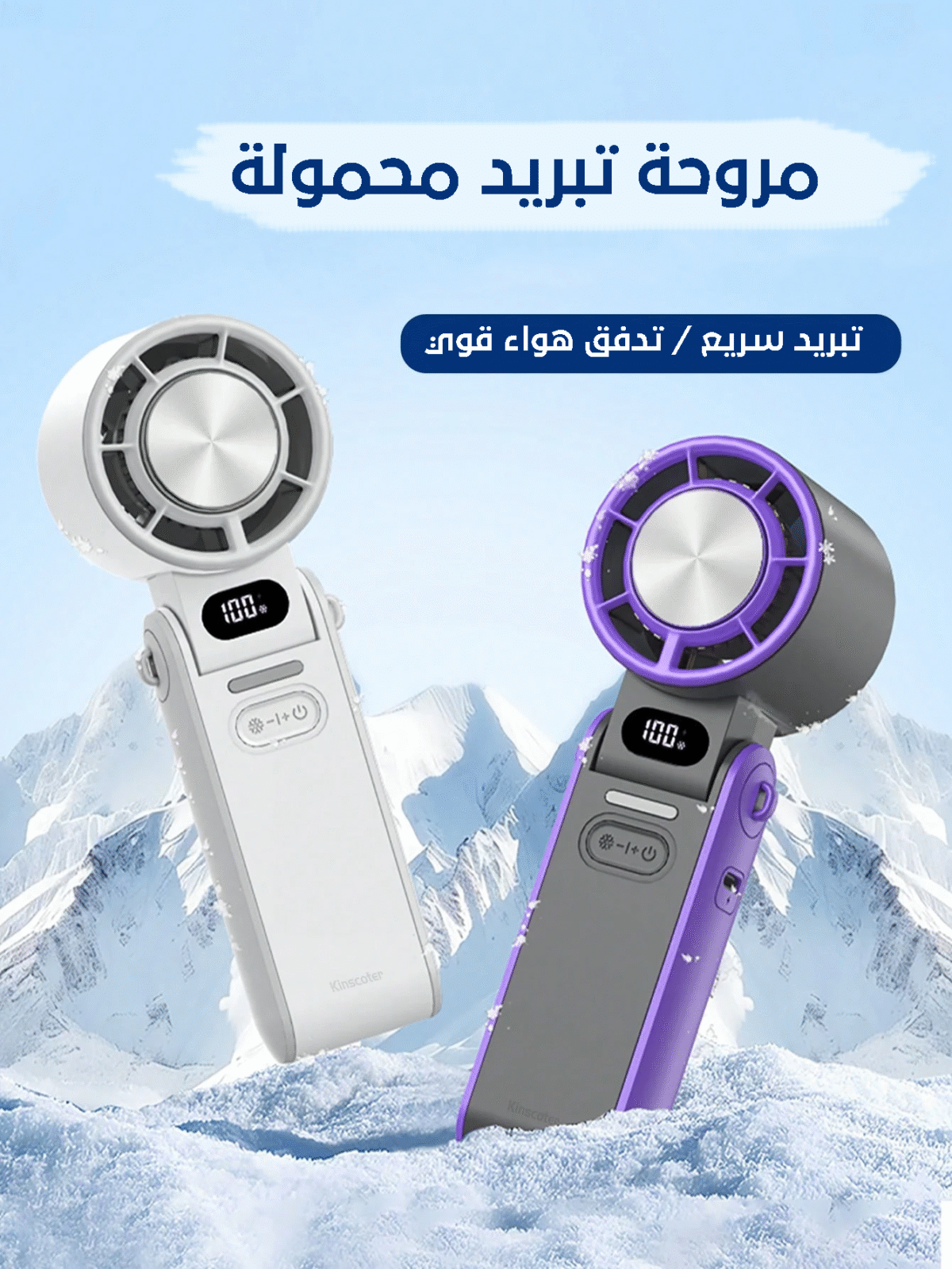 ⁦مروحة تبريد محمولة باليد قابلة للطي وقابلة لإعادة الشحن 3600 مللي أمبير في الساعة 100 مستوى⁩ - الصورة ⁦1⁩