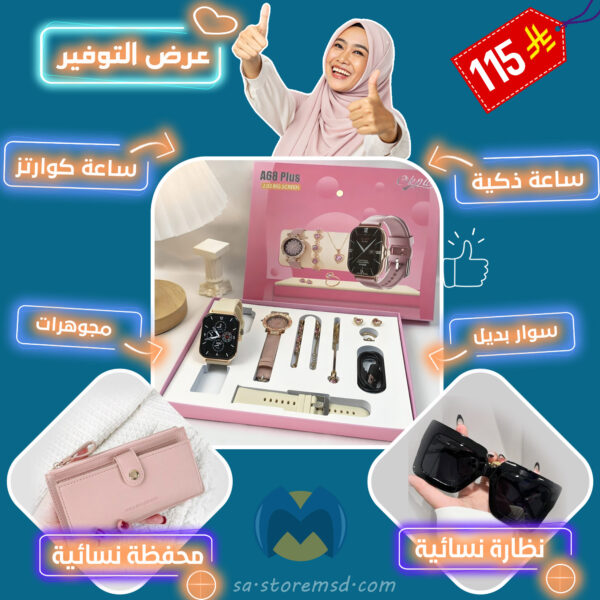 عرض التوفير 10 في 1 / ساعة ذكية + ساعة كوارتز + سوار بديل + مجموعة مجوهرات خاتم و 2 حلق وإسوار و سلسلة + نظارة شمس نسائية + محفظة نسائية